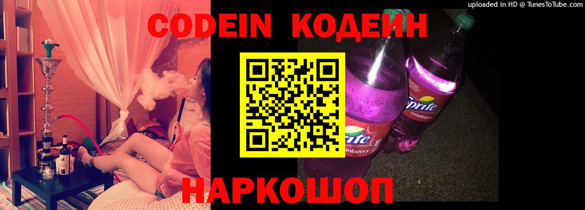 Codein Purple Drank  Вход с VPN  Codein Purple Drank  Бугульма 