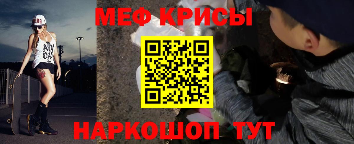 Мефедрон кристаллы Бугульма